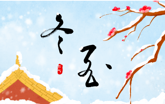 【今日冬至】人間小團圓 冬至大如年